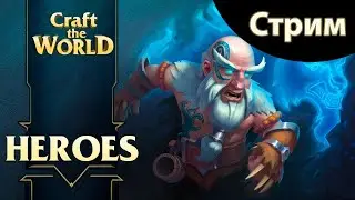 Стрим по Craft the World DLC 