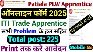 PLW Apprentice Online Form 2025 Kaise bhare|How to apply patiala Apprentice Form 2025|PLW Apprentice