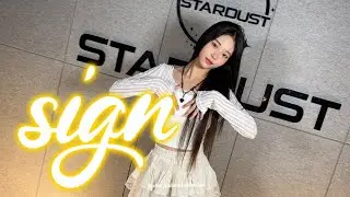 기획사 최종합격 ㅣ 08년생ㅣizna (이즈나) - SIGN(싸인) ㅣ오디션반ㅣ평택댄스학원ㅣ[AUDITION CLASS]