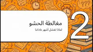 ادرس بذكاء وليس بجهد with Teacher Hanadi