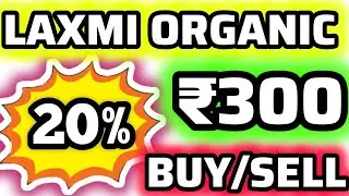 LAXMI ORGANIC SHARE NEWS | LAXMI ORGANIC SHARE LATEST NEWS TODAY | LAXMI ORGANIC SHARE NEXT TARGET |