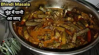 Aaj Dinner Mein Bhindi Masala 🥬 || Simple Desi Sabzi || Home Style Cooking