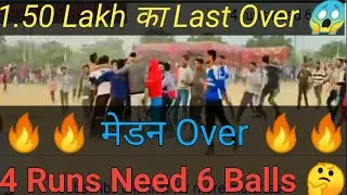 4 Runs Need 6 Balls Final Match Cosco Cricket Tak | Maiden Over History of Cosco Cricket |FinalMatch