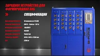 Зарядное устройство для формирования АКБ | FQ Series 1.0