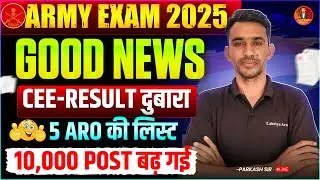 good news || army CEE result OUT 2025 || LIVE DANAPUR ZONE 1000 STUDENTS