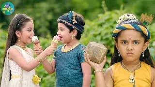 राधा को बलराम के साथ ice cream खाते देख कान्हा का फूटा गुस्सा || Yashomati Maiya Ke Nandlala
