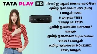 TATA PLAY NEW RECHARGE OFFERS TAMIL 2025