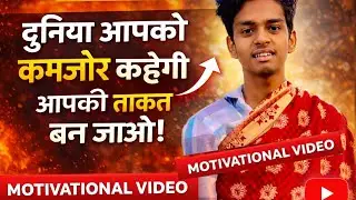 ख़ुद पर ब्रोस रखो 🫵📈 ll Turn Your Dreams Into Reality: Camplete Motivational video 