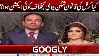 No Action Taken Against Law Breaking Wife Of The Army Colonel | Googly News TV