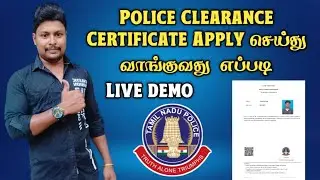 Police Verification Certificate Apply Online Tamil | Police Clearance Certificate Apply Online Tamil