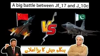 A big battle between Jf_17 and J_10 c | Asif official pk