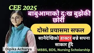 TALK SESSION WITH NURSING ENTRANCE TOPPER CEE 2025|MBBS, BDS, NURSING SCHOLARSHIP||Dipika Acharya|