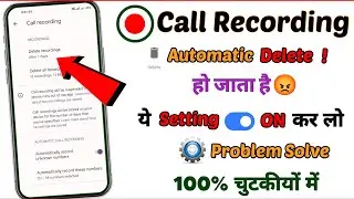 Call Recording Automatic Delete Problem Solve | How to Delete Call Recording File Problem Solve 2024