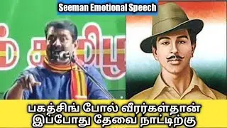 seeman emotional speech || seeman mass speech || seeman latest speech || seeman best speech || NTK