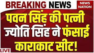 Ground Zero Kaun Hero LIVE : Karakat में Jyoti Singh ने किया खेल | Pawan Singh | Bihar Election