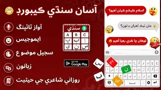How to use Sindhi keyboard in android? Best Sindhi keyboard| Mb Sindhi keyboard Download free 🙂