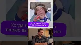 Гадание на Тендер