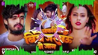 #Trending_song (#लकडिया के बिचे जरबऊ गे #जान) #ashishyadav maghi song  