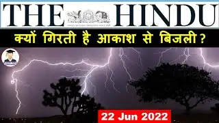 22 June 2022 | The Hindu Newspaper analysis | Current Affairs 2022 #upsc #IAS | Indian Express News