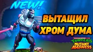 TMNT: Mutant Madness #34 БЕЗ ШАНСОВ НА УСПЕХ 😥