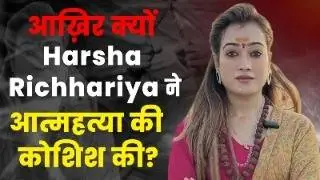 Harsha Richhariya की आत्महत्या की कोशिश पर खुलासा! | IANS Exclusive