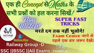 ❤️‍🔥 एक ही Concept सेMaths के सभी प्रश्नों को हल करना सिखें!❤️‍🔥|concept maths|RAILWAY GROUP -D
