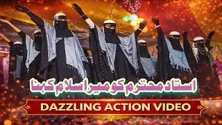 Ustade Mohtaram Ko Mera Salam Kahna | Najam Achhe Achhe | Najam acchi acchi | Islamic naat video 