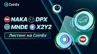 Листинг токенов на бирже CoinEx | Dopex (DPX) | X2Y2 | Marinade (MNDE) | Nakamoto Games (NAKA)