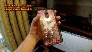 Женский чехол для смартфона Nokia 6.
