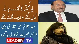 On Qaim Ali Shah / Dr Nusrat Shah / Leader Tv