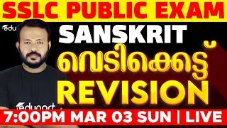 SSLC Public Exam | Sanskrit - വെടിക്കെട്ട്  Revision | Eduport Class 10