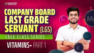 Company Board LGS 2026 | Vitamins Part 1 | ജീവകങ്ങളും അപര്യാപ്തത രോഗങ്ങളും | PSC Biology Class