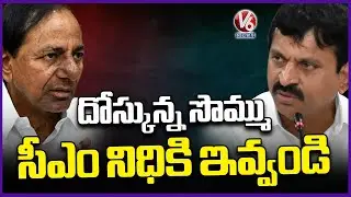 Minister Ponguleti Srinivas Reddy Demands KCR To Give Looted Money To CM Relief Fund | V6 News