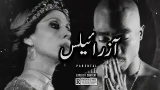 Fairouz x 2pac - Ya leili - Asraelx Oriental Remix