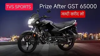ПРИЗ TVS SPORT BIKE ПОСЛЕ GST 65K