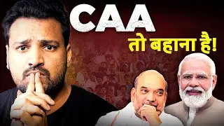 CAA लागू हुआ अब क्या होगा? | Citizenship  Amendment Act implemented | Rohit Upadhyay