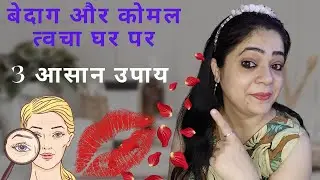 ढीली और लटकी बेजान Skin में डाले नई जान| 3 steps for skin tightening 