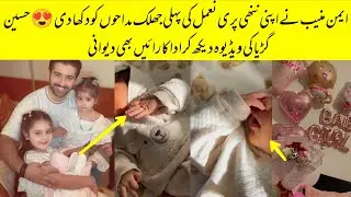 Naimal Muneeb First Official Video Viral On Social Media 