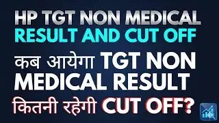 HP TGT Non Medical Result and cut off| When will the result come? Kitni rhegi Cut Off |🔥#HP TGT r...