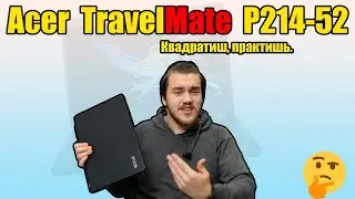 Квадратиш, практиш. Обзор Acer TravelMate P214-52.