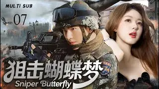 2025最新现代剧【狙击蝴蝶梦 Sniper Butterfly】▶EP 07💋特战炼狱生死搏杀，硬汉遇红颜并肩逆战，热血护家国，情与义撞碎险境。 #杨洋 #赵露思 ❤️中国电视剧