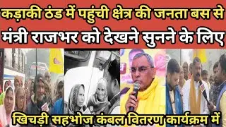 बलिया ग्राम प्रधान कझारी के अशोक यादव ने लगभग 400 जनता लेकर पहुंचे#rasra#khichdi#viralvideo rajbhar 