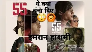 55 (हरामी) Film Story Experience #review #foryou #youtubeshorts 