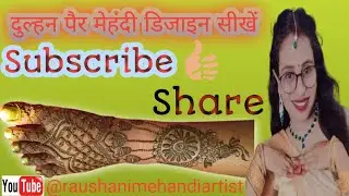 दुल्हन पैर मेहंदी डिजाइन #mehndi #designe #hennadesign #viralvideo 