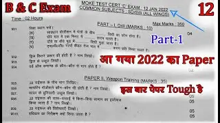 NCC C Certificate Solved Paper 2022 || NCC B Certificate Exam 2022 || NCC C Certificate exam paper