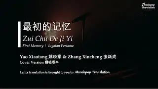 Yao Xiaotang 姚晓棠 & Zhang Xincheng 张新成 | First Memory 最初的记忆 Zui Chu De Ji Yi | Pinyin English Bahasa