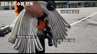 1-5 접은수관 수평 전개