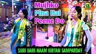 Mujhko Pina Hai Peene Do Kirtan | Shri Hari Naam Kirtan samparday 