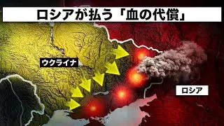 ウクライナ、ロシア軍に反撃！プーチンの侵攻は危険な罠に