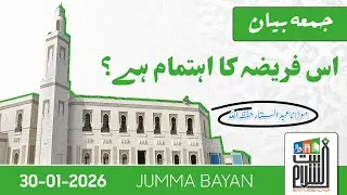 Jumma Bayan | Iss Farizay Ka Ihtimam Hai? | Maulana Abdus Sattar | Baitussalam | 30 Jan 2026